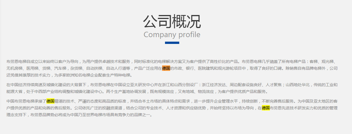 截图来源：布劳恩电梯有限公司官网