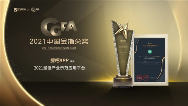 　　荣获2021中国金指尖奖