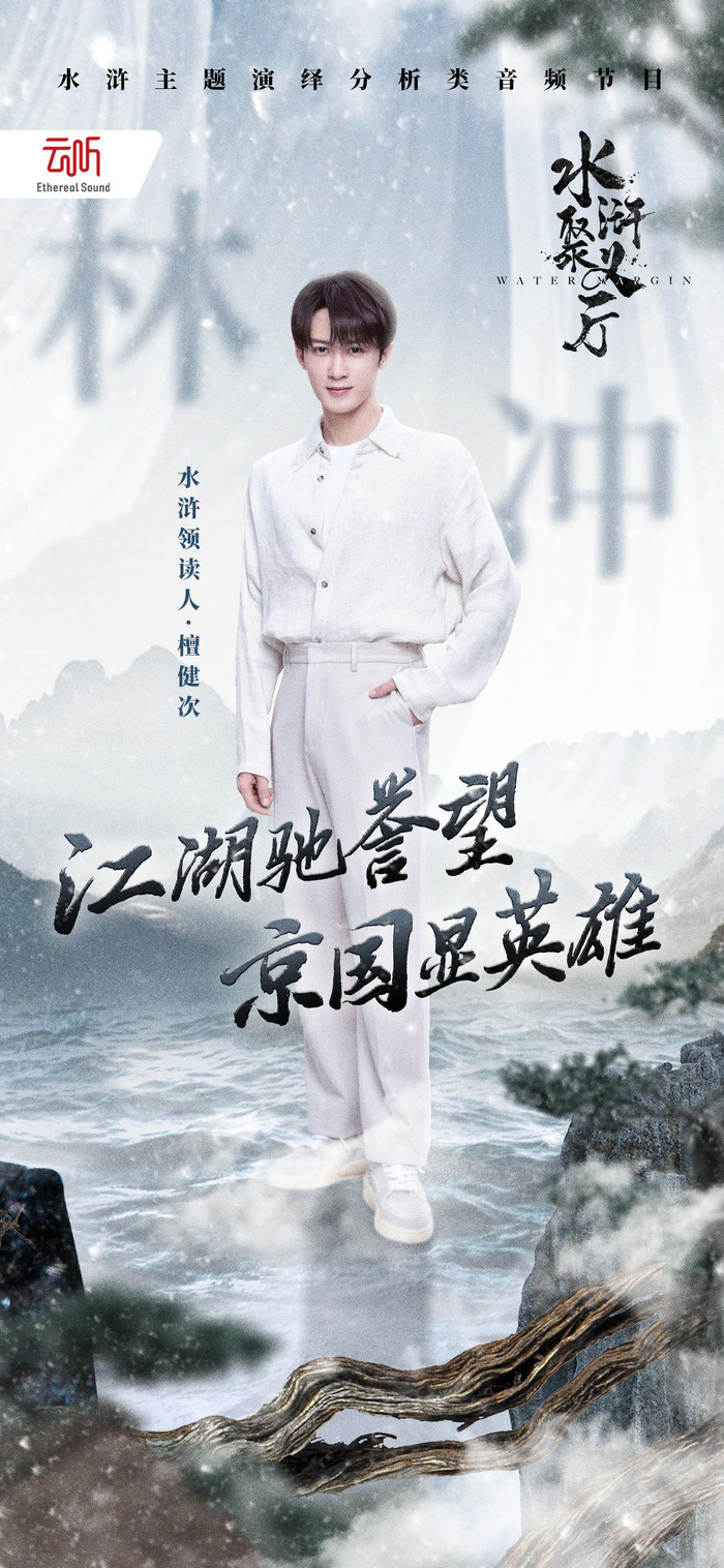 檀健次。  节目组供图