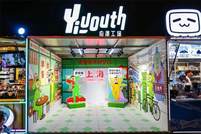 　　Yiyouth×豫园 “有数青年时空门”步行街道项目