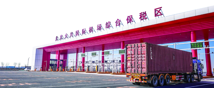 　　2022年4月25日，大兴机场综保区首批货物通关。本报记者 武亦彬摄