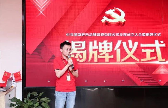 　　△柠乐品牌支部书记杨昕讲话