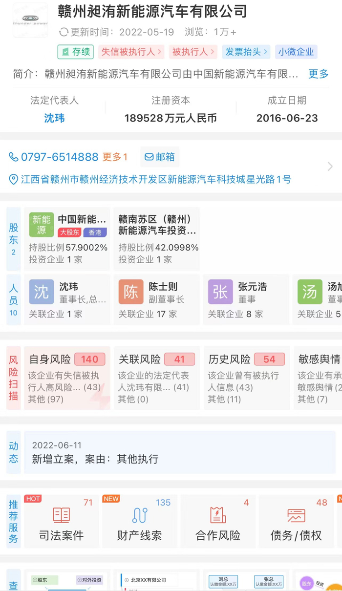 赣州昶洧新能源汽车有限公司数据截图