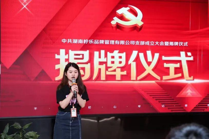 　　△柠乐年轻党员代表杨倩同志讲话