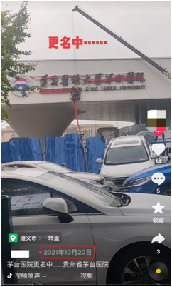 图片来源：抖音截图