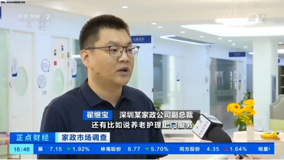 　　图为CCTV2正点财经栏目采访轻喜到家