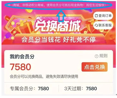 “兑换商城”网页截图