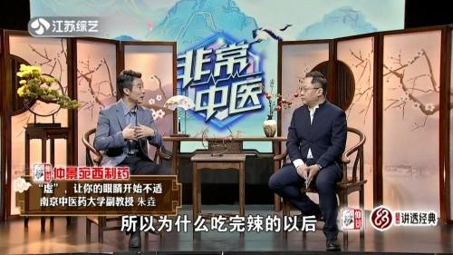 　　江苏综艺非常中医“三分钟讲透经典”定制节目