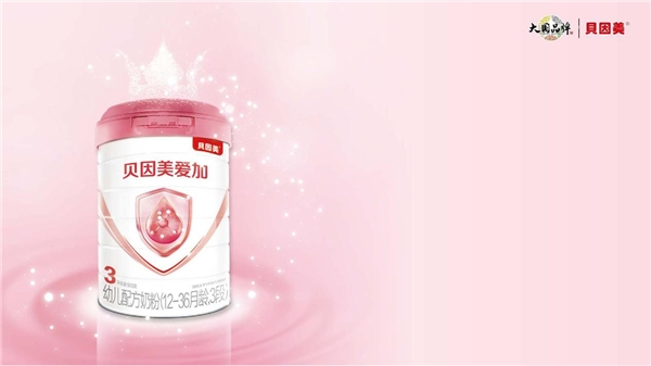 　　贝因美爱加奶粉提高宝宝免疫力