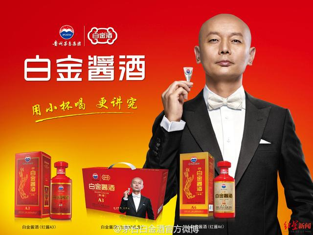 葛优曾代言 图据白金酒官方微博