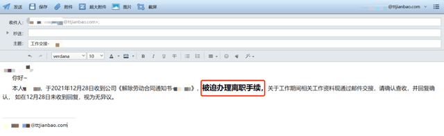 员工在工作交接邮件中称“被迫办理离职手续” / 受访者供图