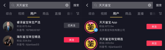 天天鉴宝的账号更换前后对比图源 / 抖音