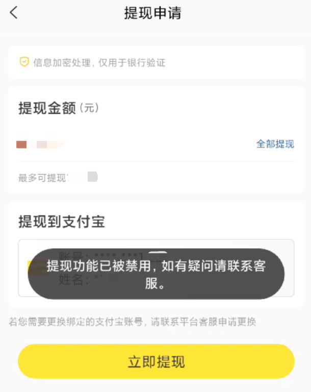 APP上的提现功能已被禁用 / 受访者供图