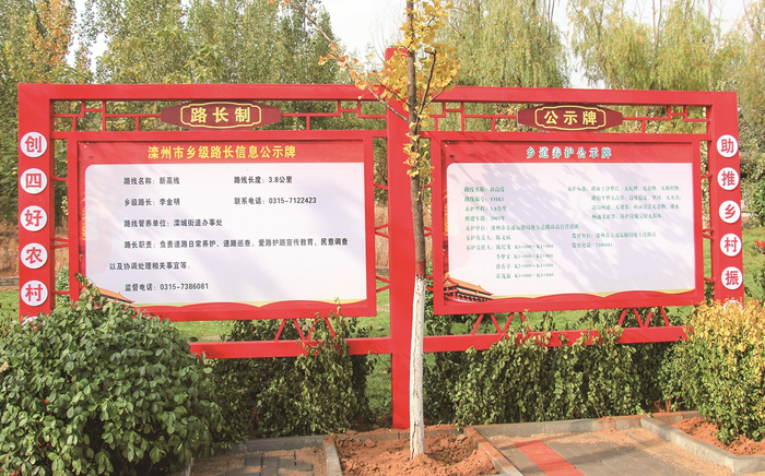    路长制、乡道养护公示牌                                                           王震 摄