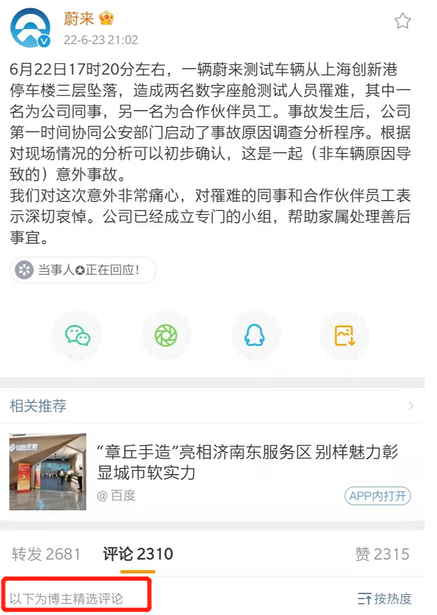 图源：新浪微博