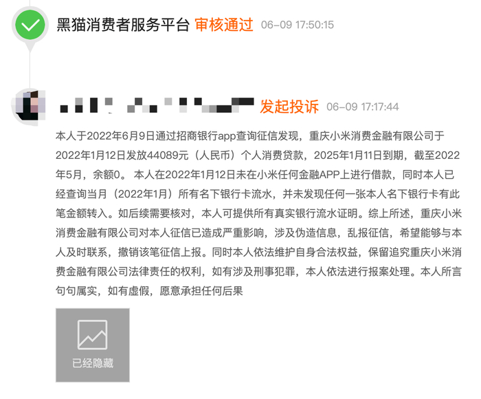 （图源/黑猫投诉平台）