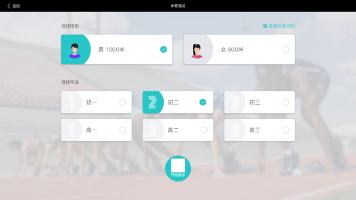 　　中高考体育测试画面