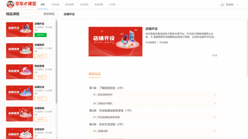 　　京东提供给学生的教学课件资源