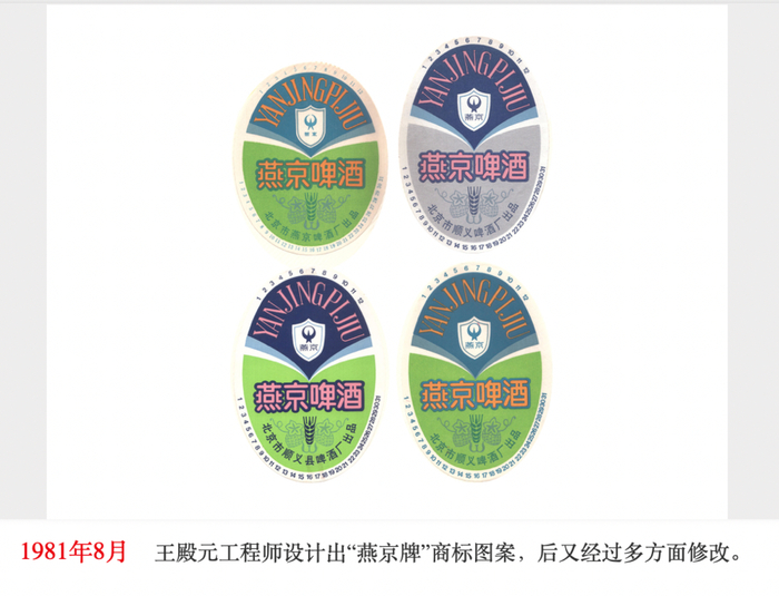 △  燕京啤酒早期的标志 燕京啤酒官网截图