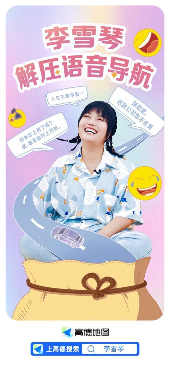  图源：高德地图