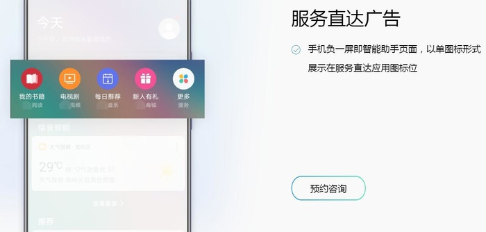 ▲ 某手机厂商的广告招商页面，明说信息流就有可售卖的广告位