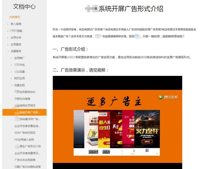 ▲ 天天被喊打喊杀的 App 开屏广告，其实很多是手机系统给贴上去的，没想到吧？