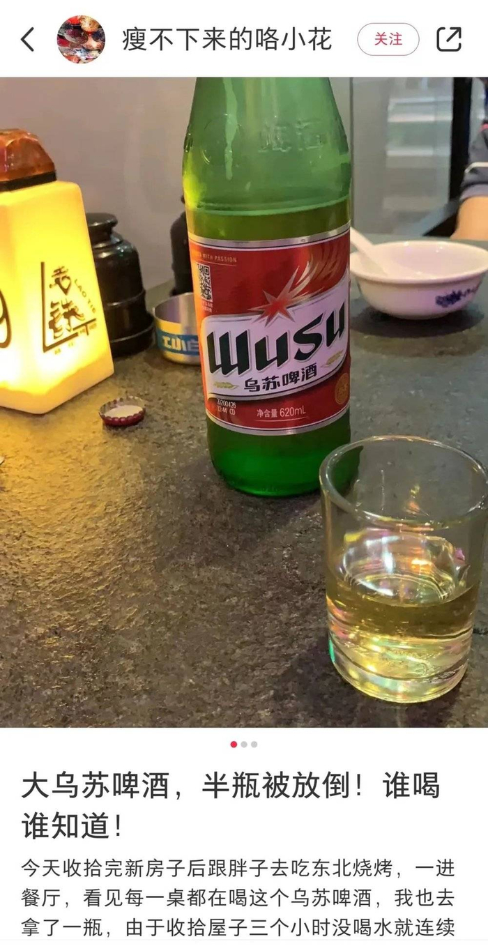 △  社交媒体上网友分享喝乌苏啤酒的感受