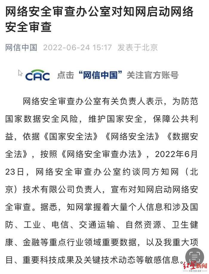 ▲图据网信中国微信公众号截图