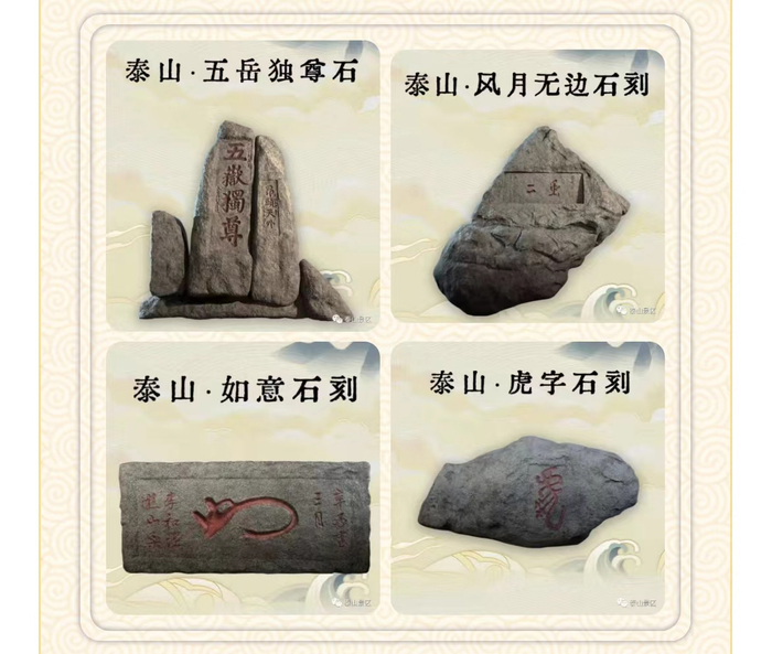 来源：泰山景区官方微信公众号截图