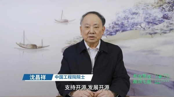 　　中国工程院院士沈昌祥致辞