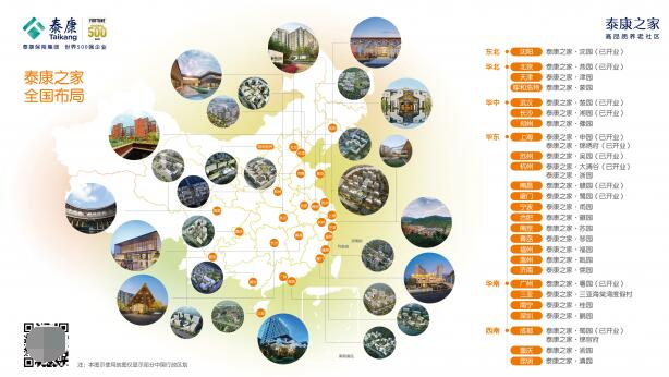 　　泰康之家全国布局图