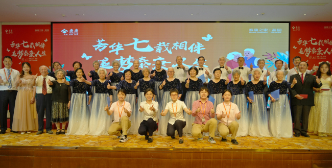 　　泰康之家·燕园开业七周年庆典活动现场