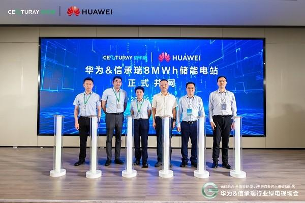 　　图注：华为&信承瑞储能电站并网发布仪式现场