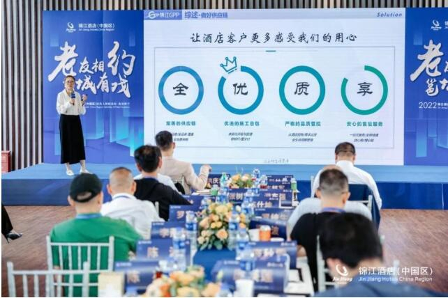 　　锦江全球采购平台销售业务部负责人范国香现场分享