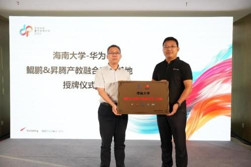　　“海南大学-鲲鹏&昇腾产教融合育人基地”授牌仪式
