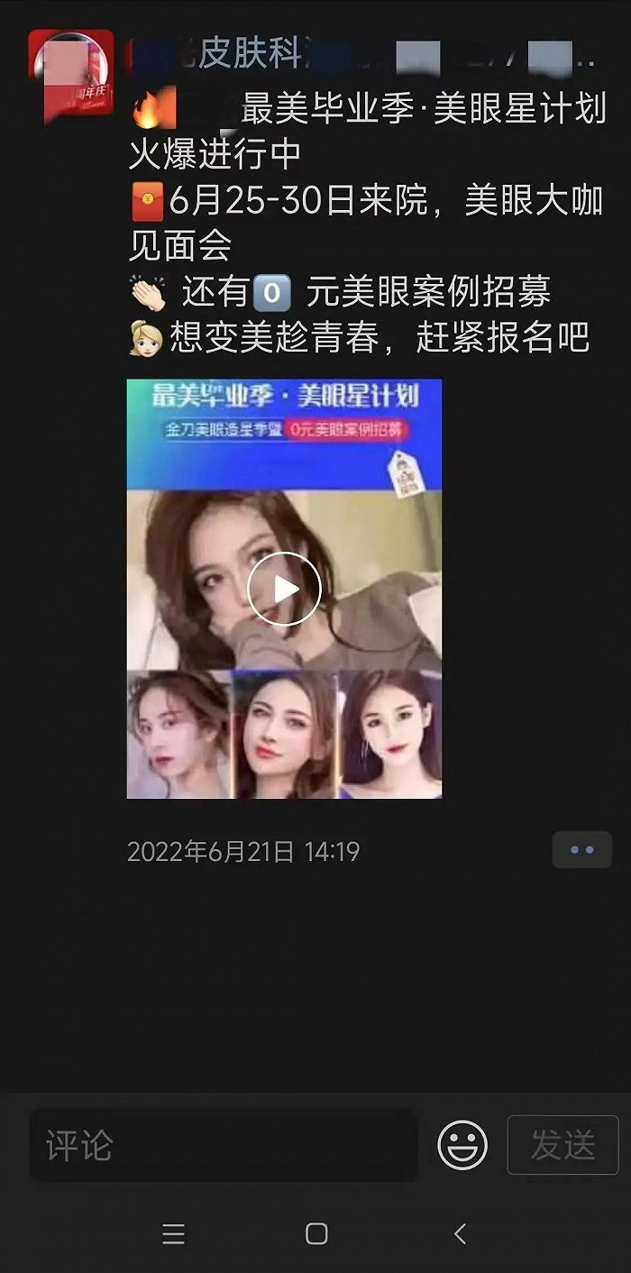 医美医院在毕业季打出的广告 来源 / 受访者提供