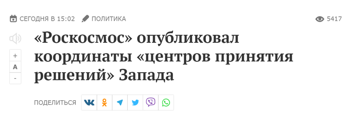俄罗斯《莫斯科共青团员报》：俄国家航天集团公司发布西方决策中心的坐标