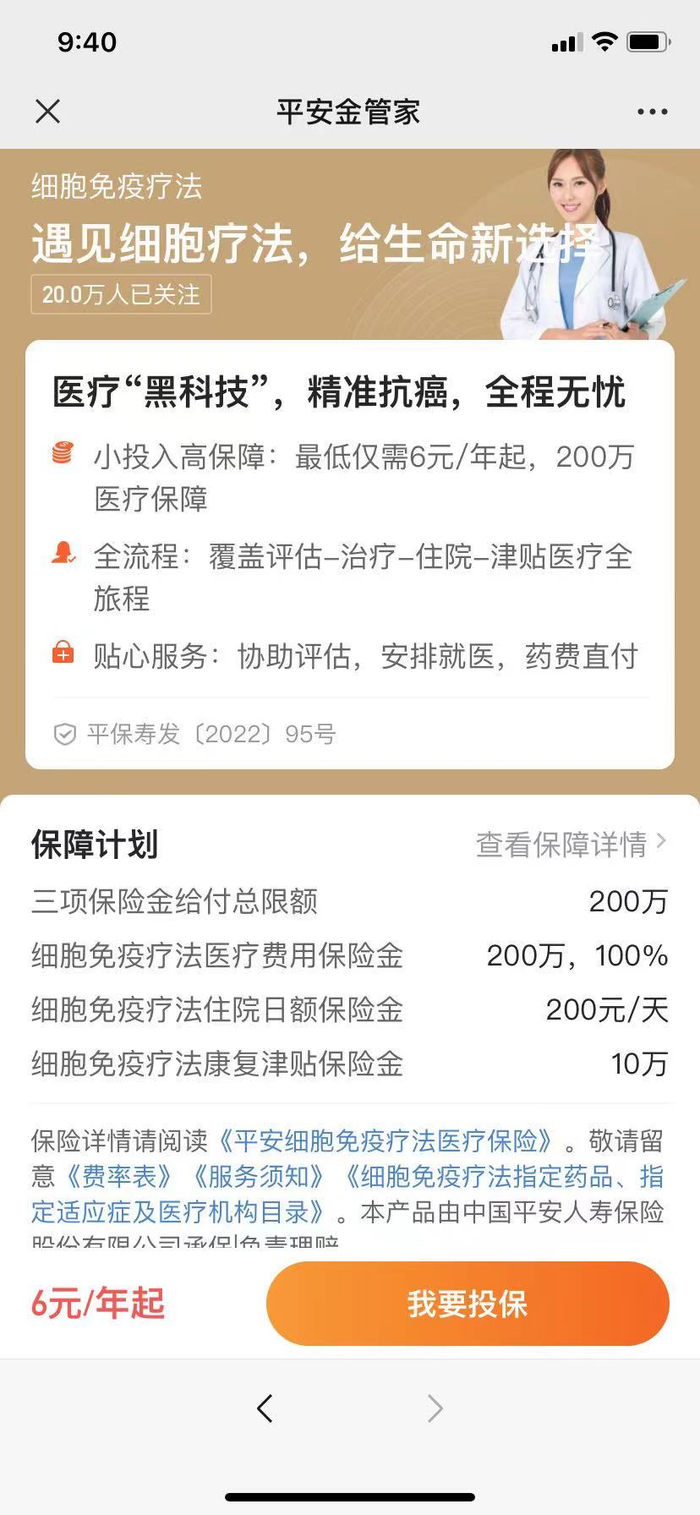 保险宣传。截图