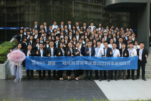 　　咕咕狗南宁运营二中心10周年庆合影