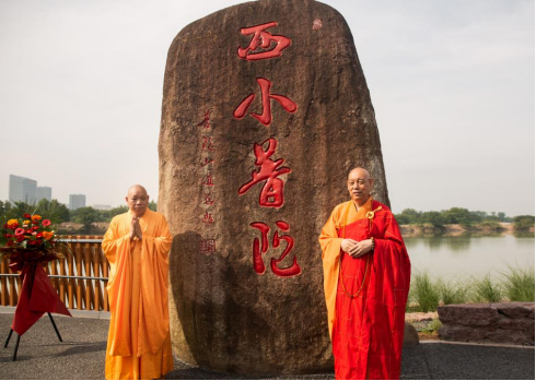 　　西小普陀揭牌仪式