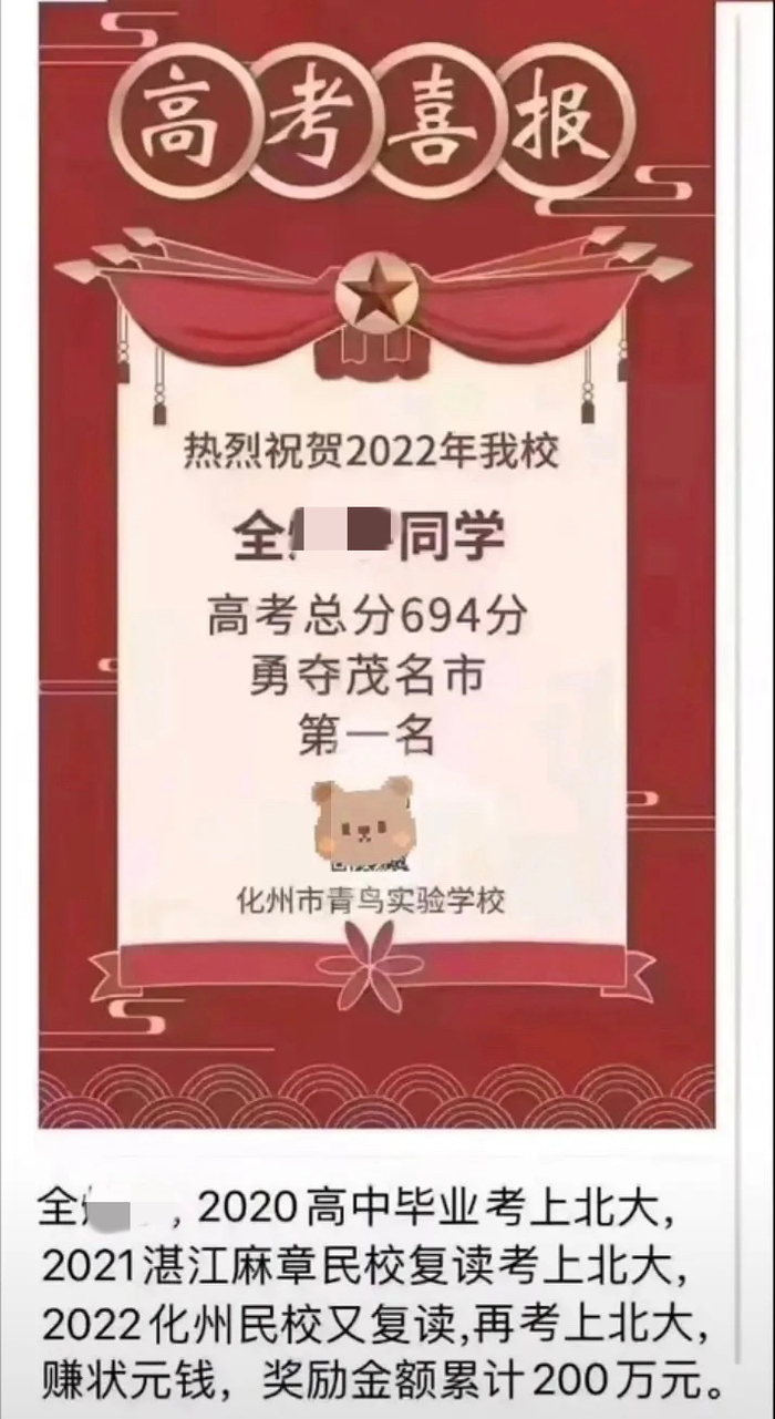 网传化州市青鸟实验学校喜报截图。