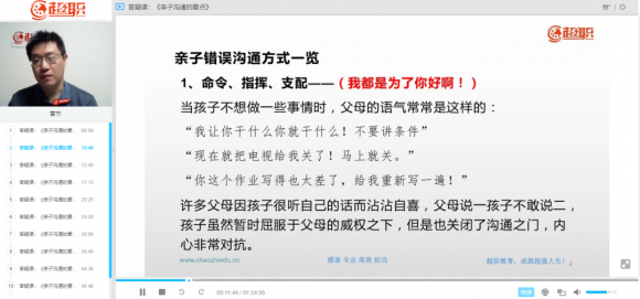 　　▲超职教育上课界面截图▲