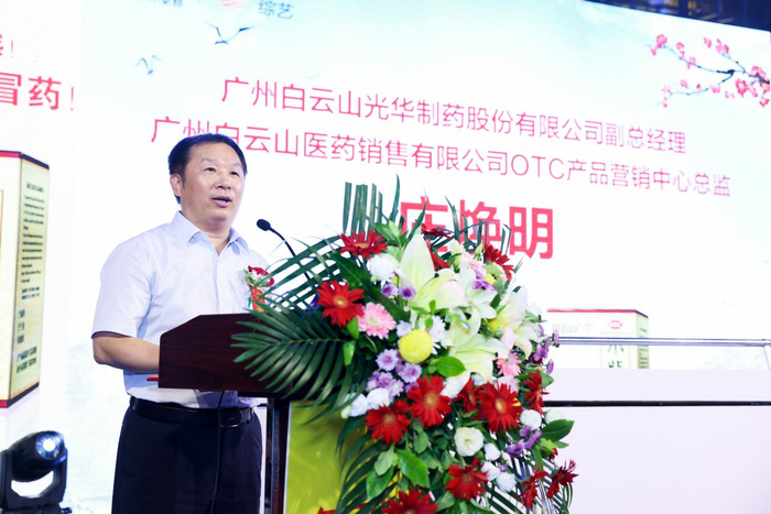 　　广州白云山光华制药股份有限公司副总经理、广州白云山医药销售有限公司OTC产品营销中心总监庄焕明先生致辞