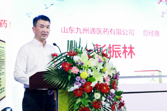　　山东九州通医药有限公司总经理彭振林先生致辞