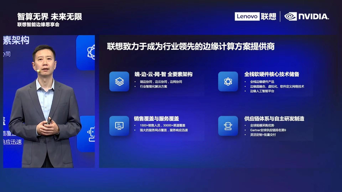 　　联想ISG中国战略及运营高级总监、智能边缘中国事业部总经理杨春发表演讲