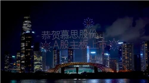 　　慕思股份上市的无人机表演秀