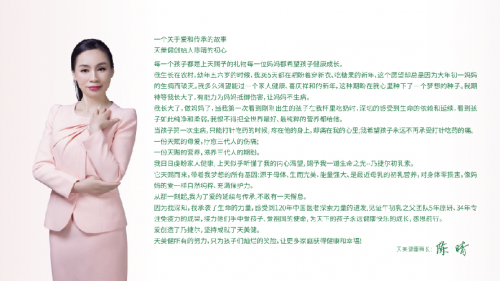 　　陈晴创立天美健的初心