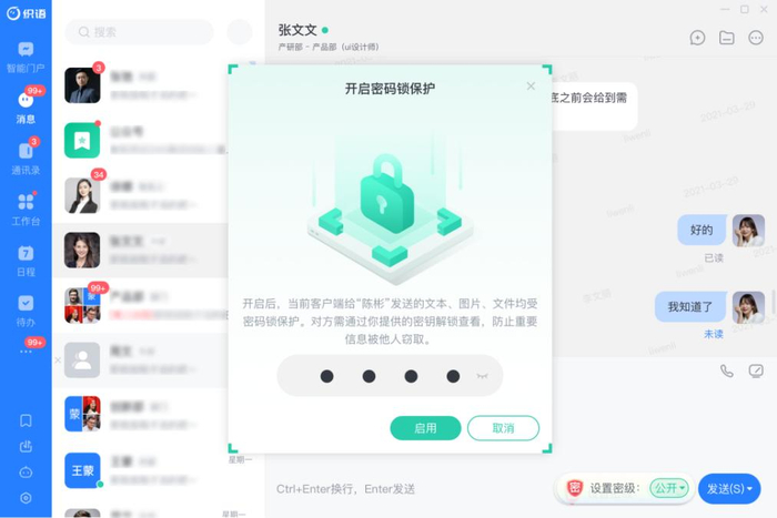 　　密码锁保护状态下所有消息加锁