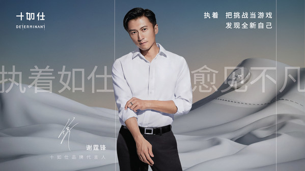 　　谢霆锋实力演绎十如仕品牌态度