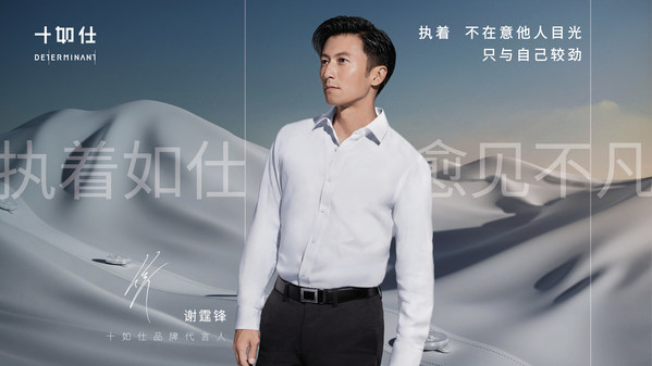 　　谢霆锋实力演绎十如仕品牌态度